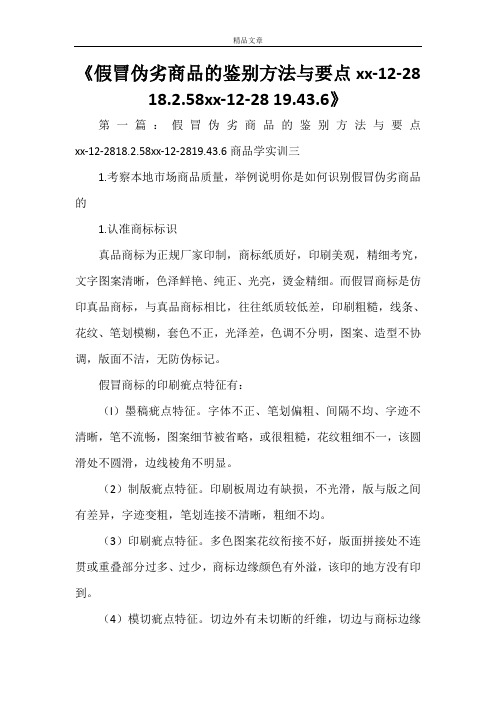 《假冒伪劣商品的鉴别方法与要点2021-12-28 18.2.582021-12-28 19.43.