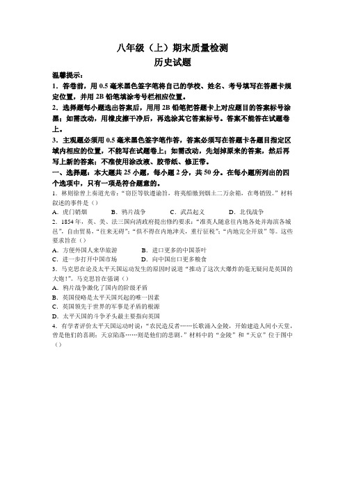 山东省滨州市沾化区2022-2023学年八年级上学期期末历史试题(含答案)