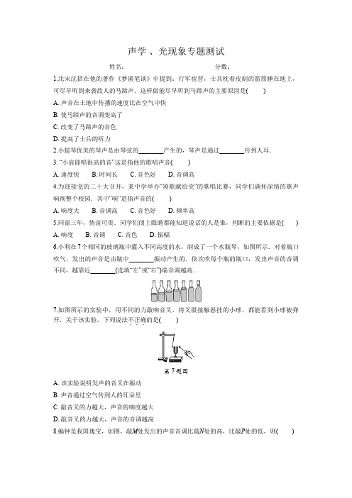 声学 、光现象专题测试