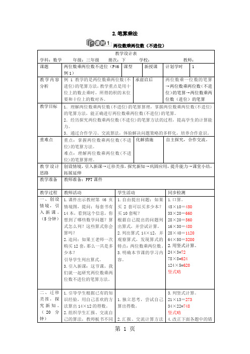 三年级下册数学导学案第四单元两位数乘两位数人教新课标