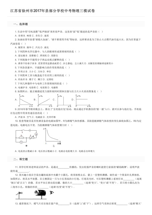 江苏省徐州市2017年县部分学校中考物理三模试卷 及参考答案