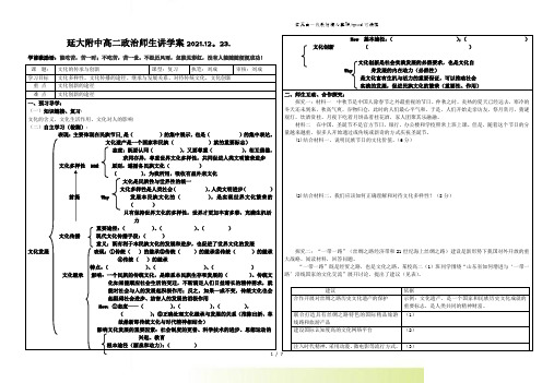 陕西省延安大学附属中学高二政治文化生活第二单元导学案