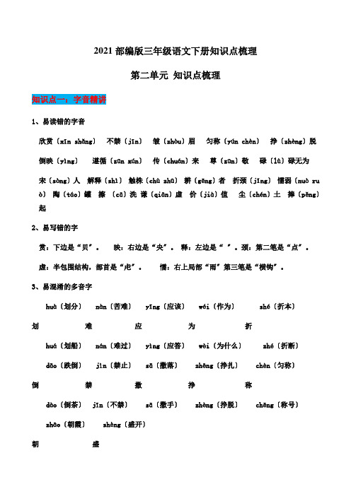 部编版三级语文下册知识点梳理(第二单元)e