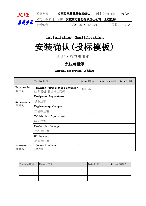 称量罩安装确认