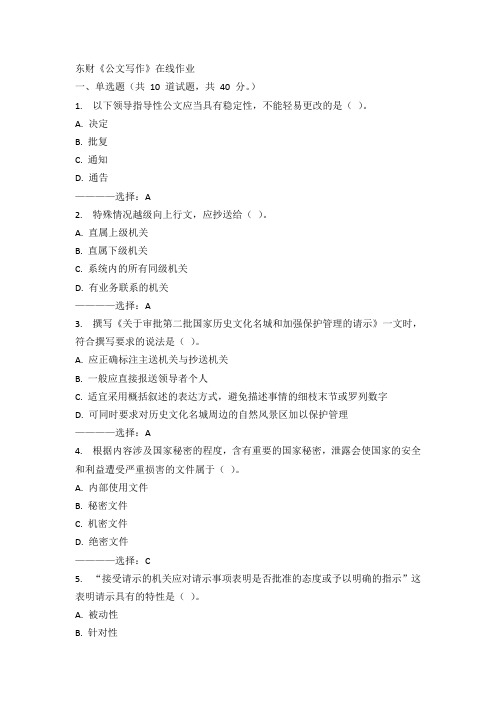 东财《公文写作》在线作业15秋满分答案