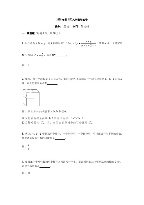 高新一中2017-2018学年七年级创新班入学考试数学试题(答案版)