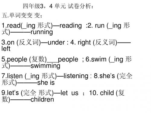 四年级3,4单元试卷分析.