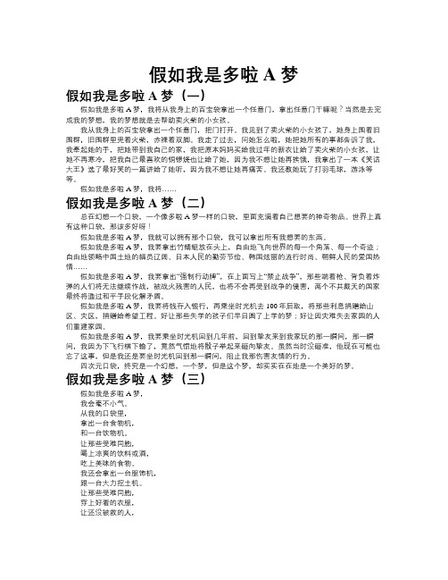 假如我是多啦A梦作文共九篇