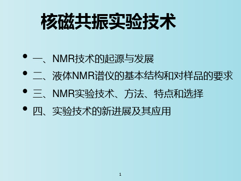 核磁共振实验技术 教学PPT课件