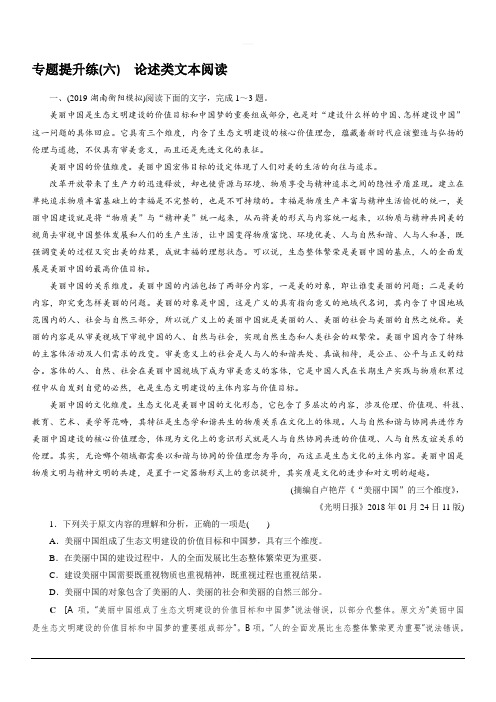 2020版高考语文名师大一轮复习专题提升练6 含解析