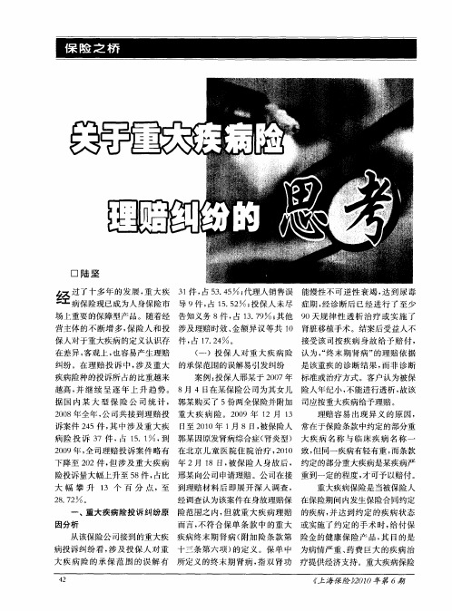 关于重大疾病险理赔纠纷的思考