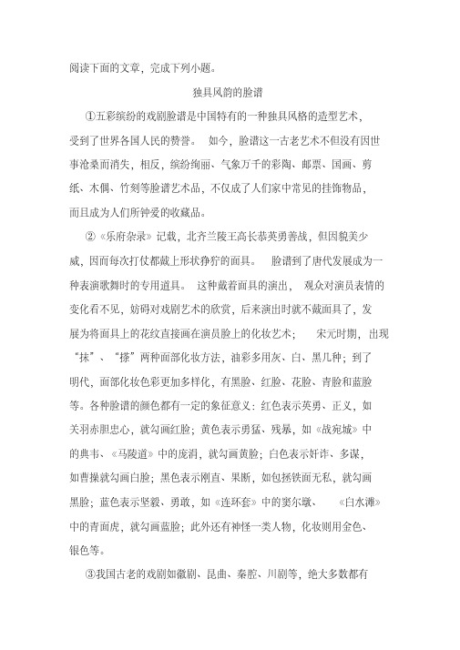 《独具风韵的脸谱》阅读练习及答案