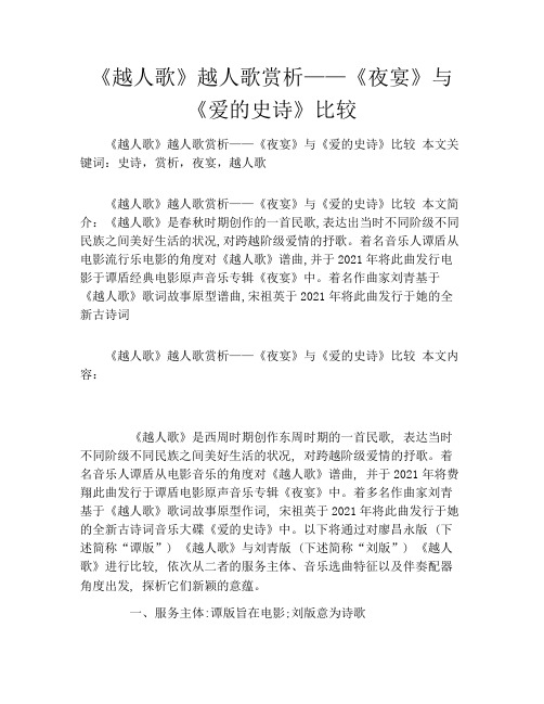 《越人歌》越人歌赏析——《夜宴》与《爱的史诗》比较