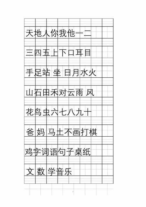 部编版一年级语文上册给生字注音