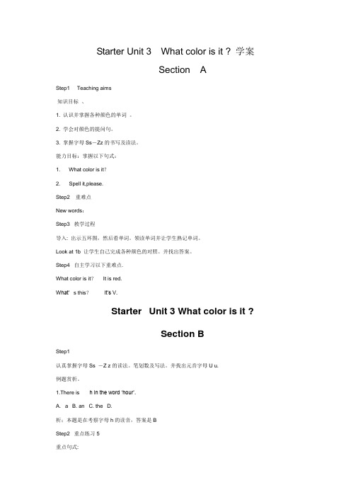Starter_Unit_3_What_color_is_it_Section_A学案