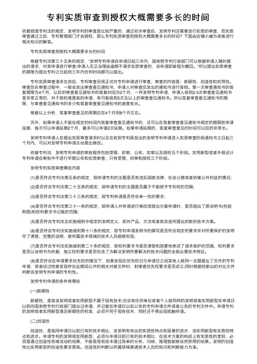 专利实质审查到授权大概需要多长的时间