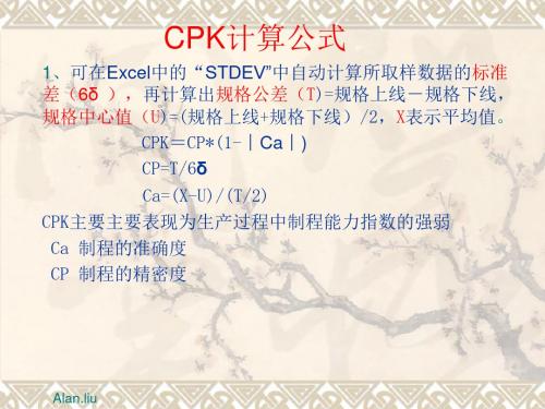 CPK计算公式