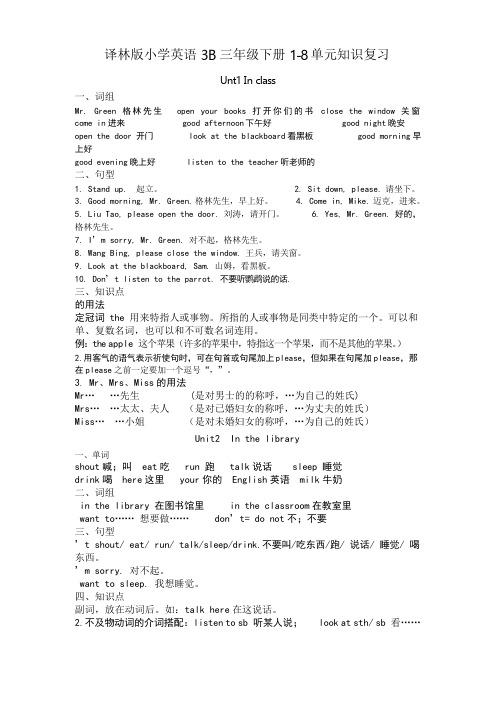 译林版小学英语三年级下册各单元知识点复习