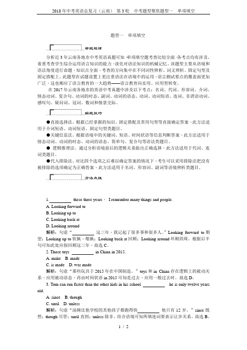 2018年中考英语总复习(云南) 第3轮 中考题型聚焦题型一 单项填空