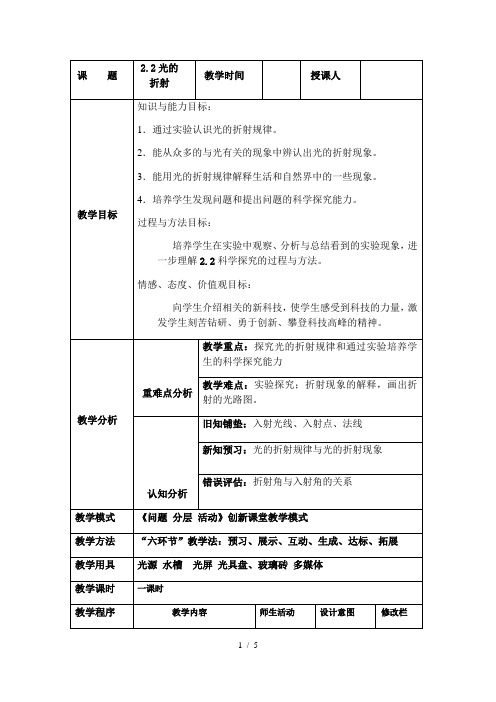 沪教版八年级物理第一学期2.2 光的折射教案