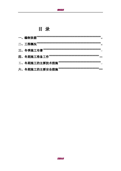 地下车库冬季施工方案