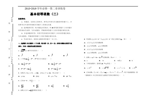 人教版高中数学必修1第二章单元测试(二)- Word版含答案