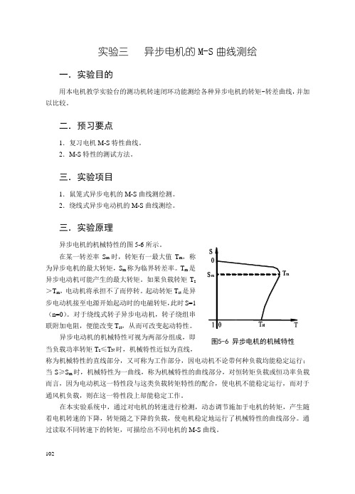 异步电机的M-S曲线测绘