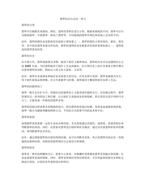 翡翠知识点总结一单元