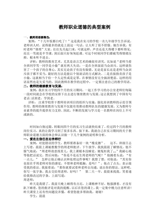 教师职业道德案例与分析