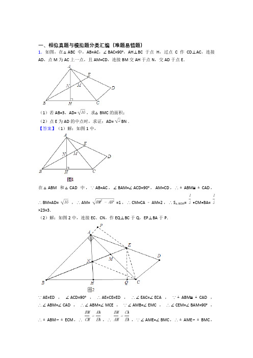 人教中考数学 相似 培优易错试卷练习(含答案)及详细答案