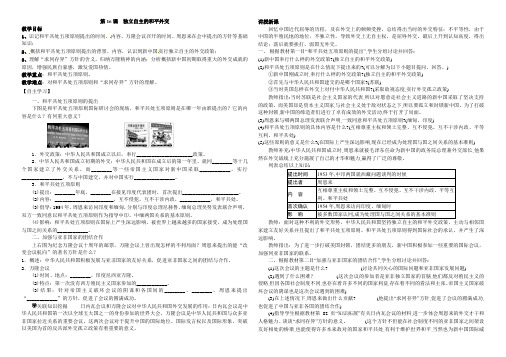 人教版八年级历史下册第16课独立自主的和平外交打印