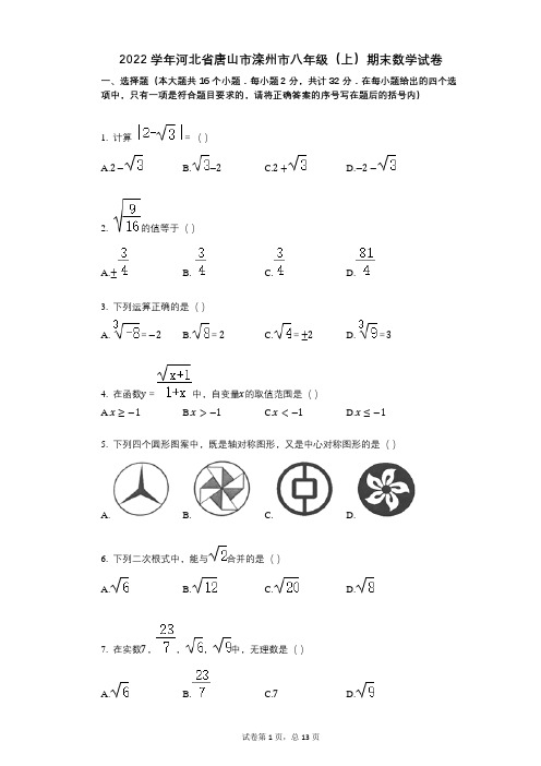 2022年-有答案-河北省唐山市滦州市八年级(上)期末数学试卷