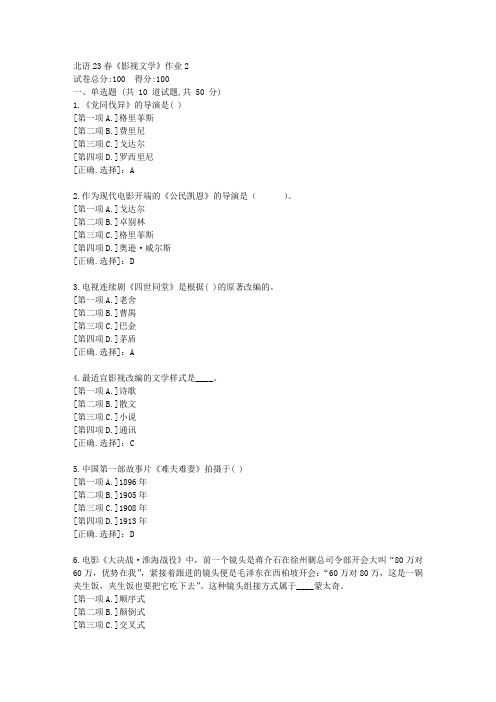 北语23春《影视文学》作业2-学习答案