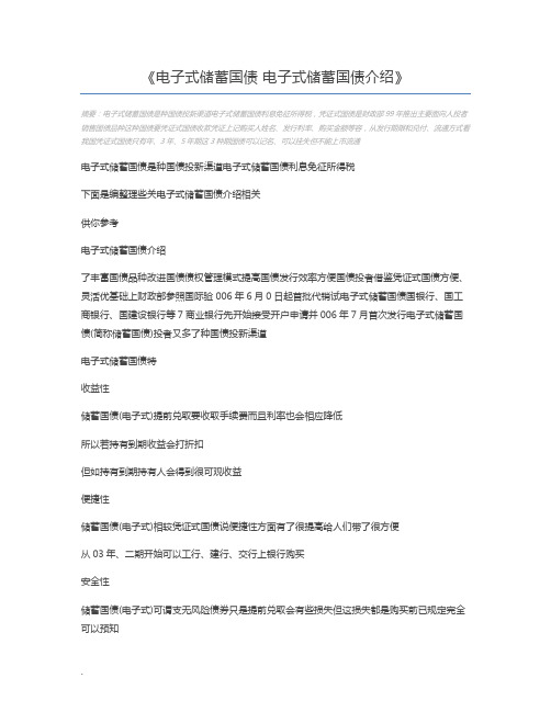 电子式储蓄国债 电子式储蓄国债介绍