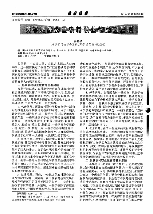 关于发展我国农村职业教育的思考