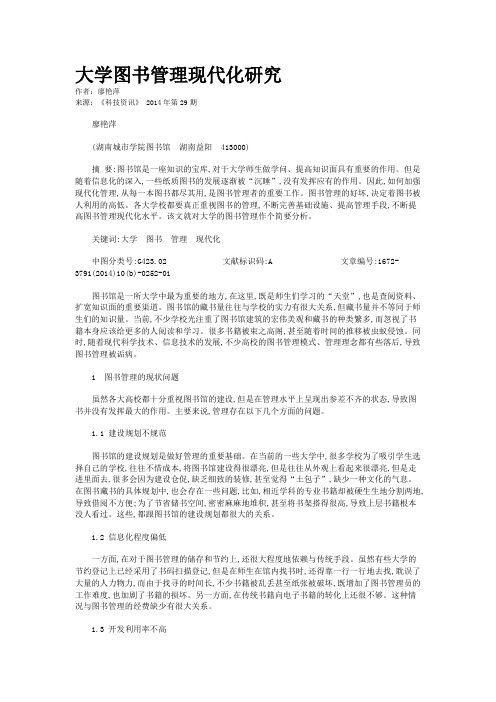 大学图书管理现代化研究