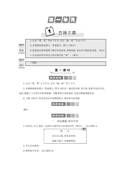 《古诗三首》教案 三年级语文下册