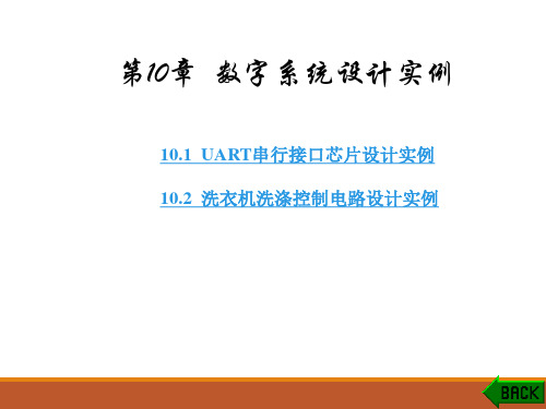 数字系统设计实例