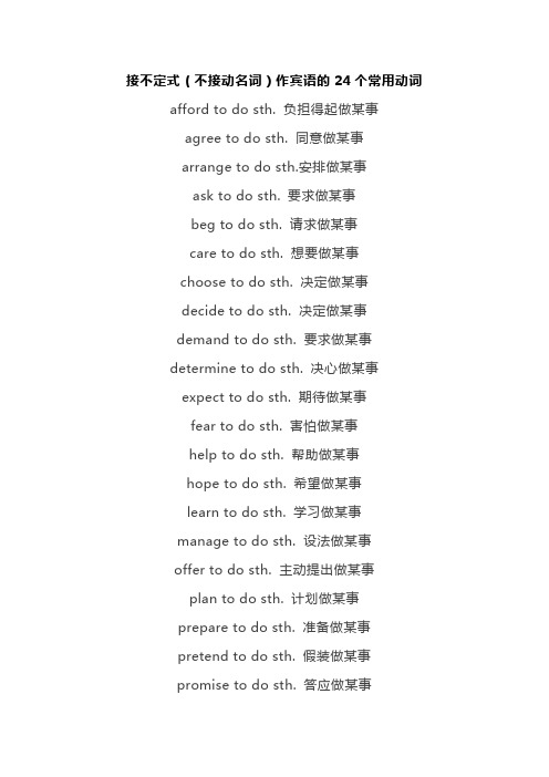 高中英语接不定式(不接动名词)作宾语的24个常用动词