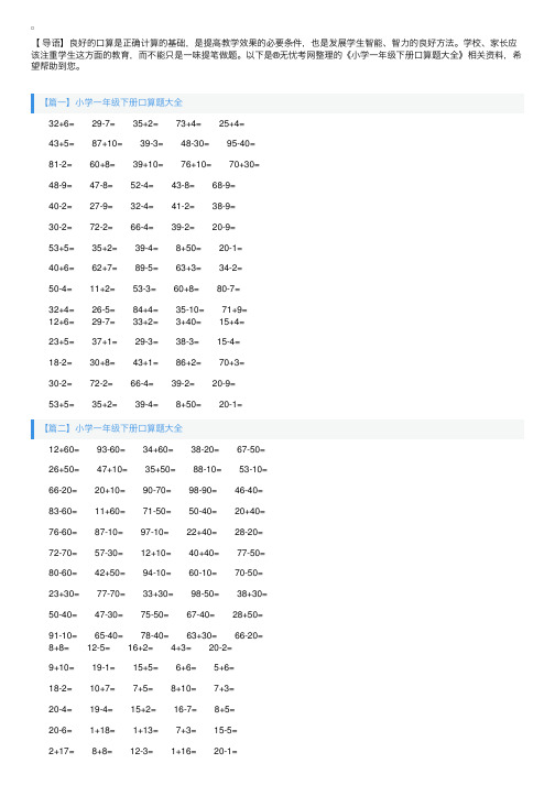 小学一年级下册口算题大全
