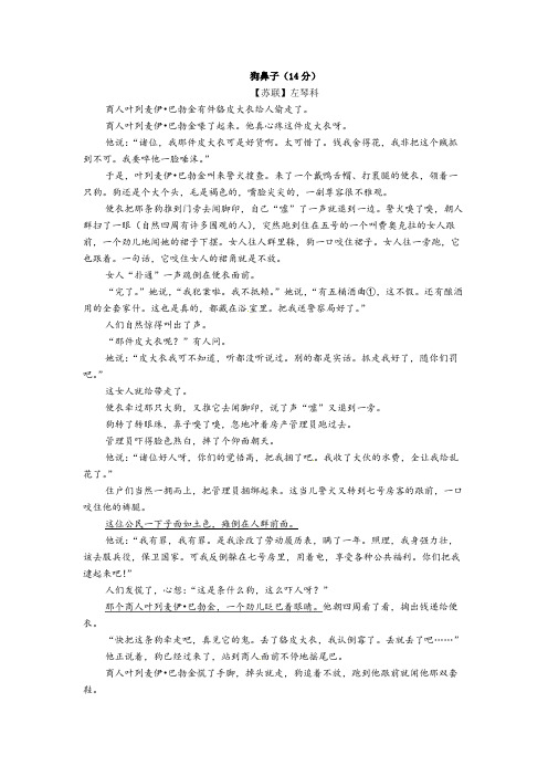 左琴科《狗鼻子》阅读练习及答案