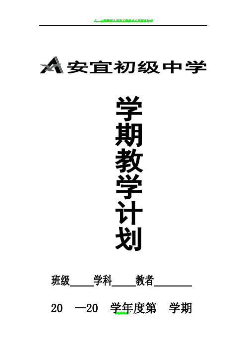 八下生物教学计划和进度表