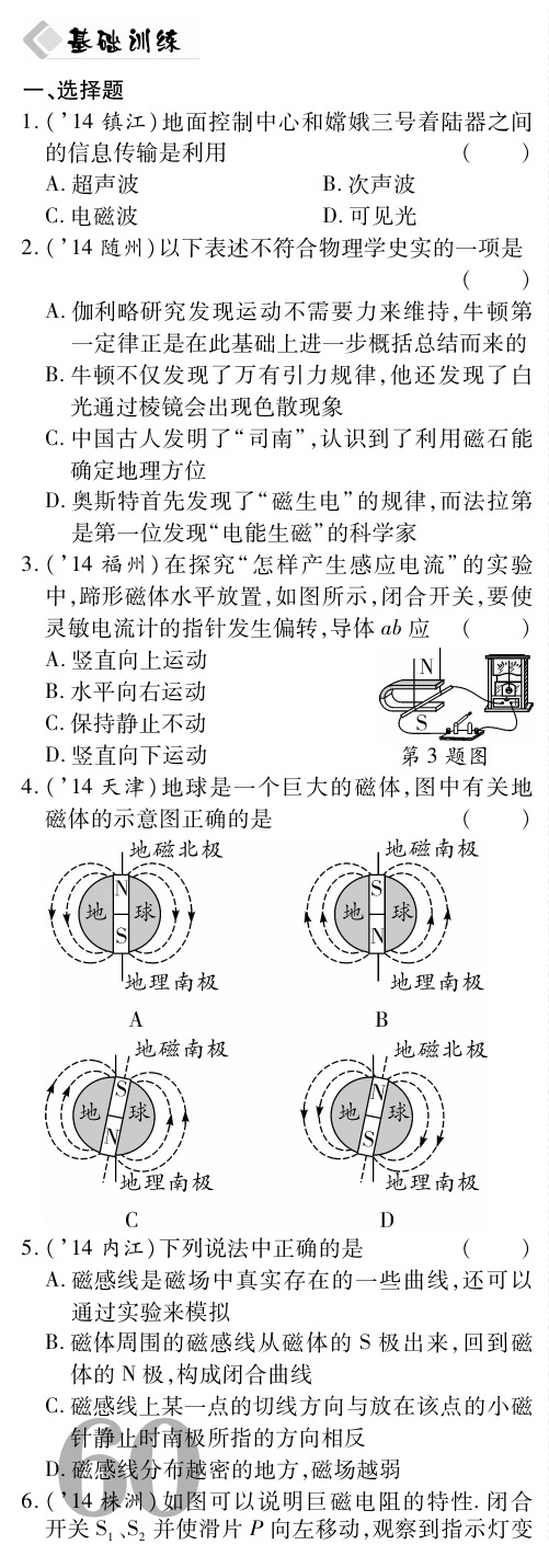 2015届中考物理总复习 第七章 力运动和力(含三年中考,pdf)(新版)新人教版 (6)