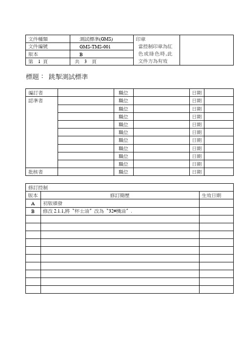 测试标准-温控器检测方法和验收标准