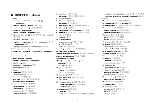 M3U1重要词组整理