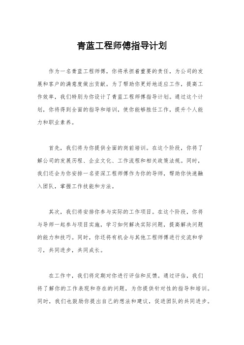 青蓝工程师傅指导计划