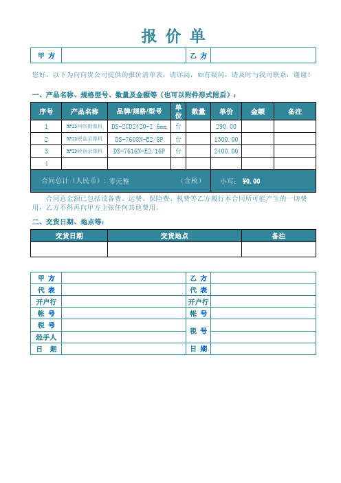 报价单Excel模板