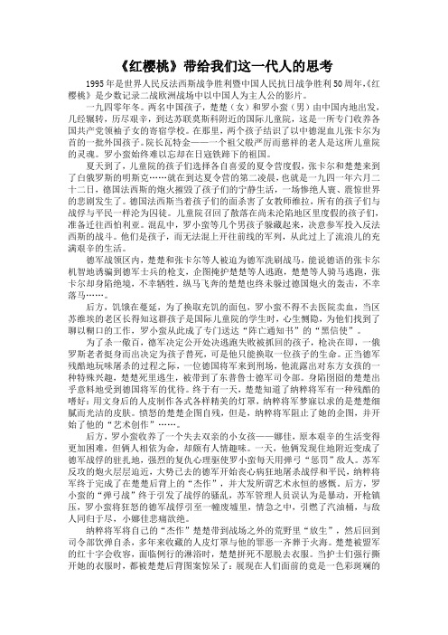 《红樱桃》带给我们这一代人的思考