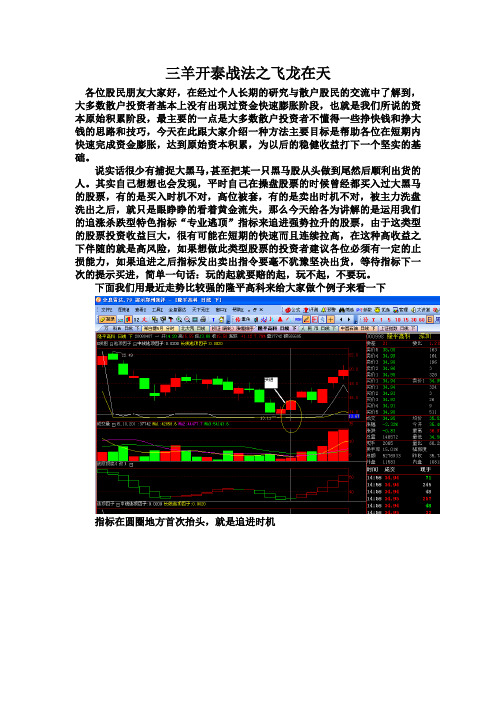 三羊开泰战法之飞龙在天