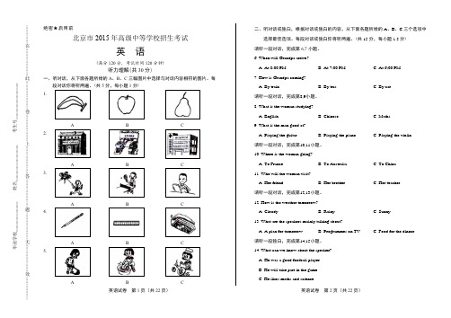 2015年北京市中考英语试卷答案